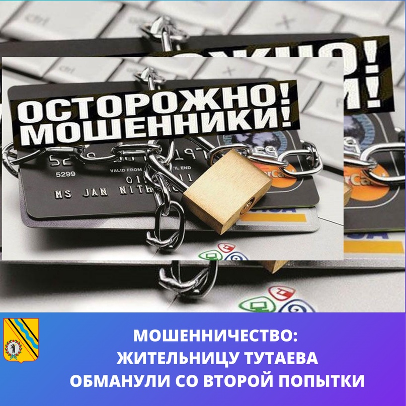 Мошенничество: обманули со второй попытки