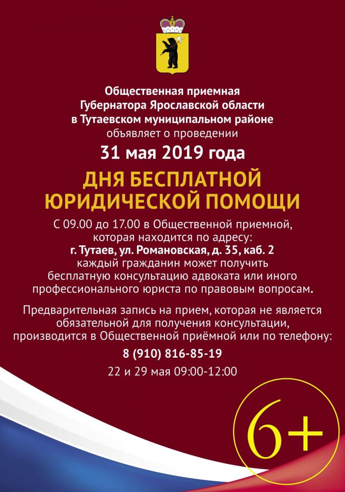 День бесплатной юридической помощи
