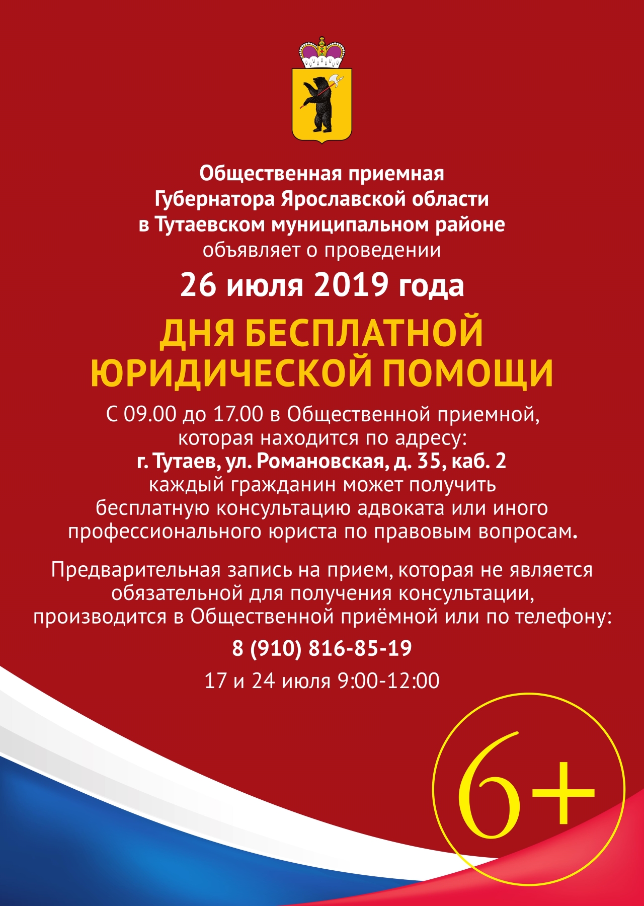 День бесплатной юридической помощи