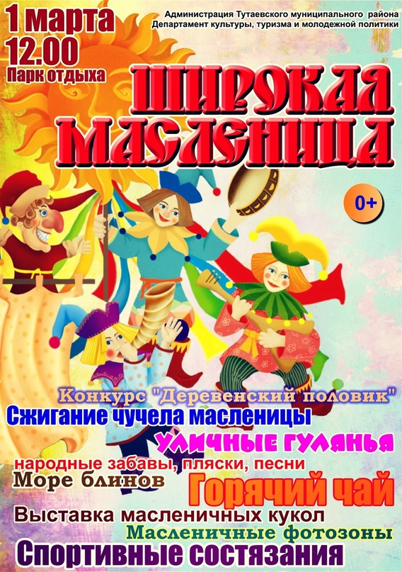 ШИРОКАЯ МАСЛЕНИЦА: ПАРК ОТДЫХА