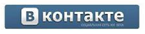 В контакте