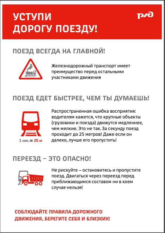 Уступи дорогу поездам!