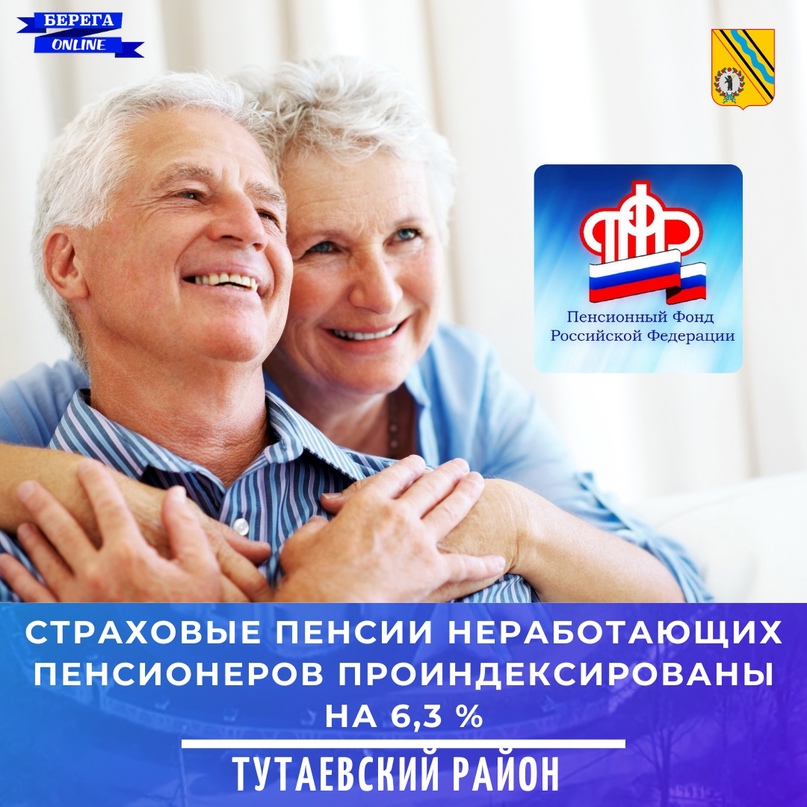 Страховые пенсии неработающих пенсионеров проиндексированы на 6,3 %, что выше показателя инфляции по итогам 2020 года