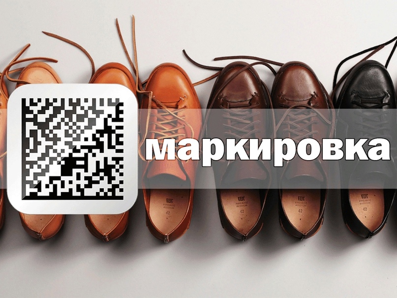 Участники оборота обувных товаров вправе осуществлять хранение, транспортировку и маркировку в целях последующей реализации находившихся у них остатков обувных товаров по состоянию на 1 июля 2020 г