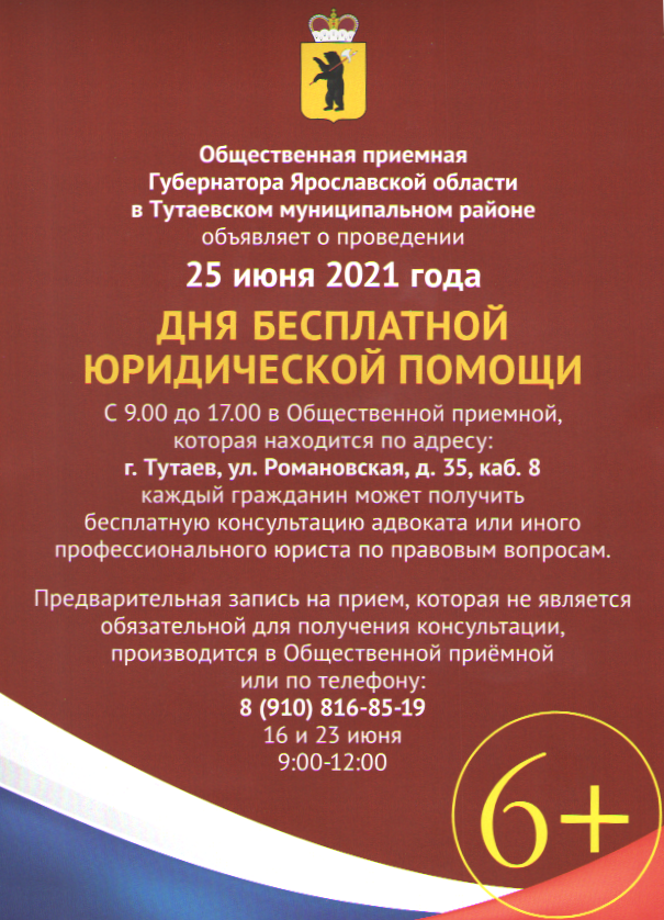 День бесплатной юридической помощи