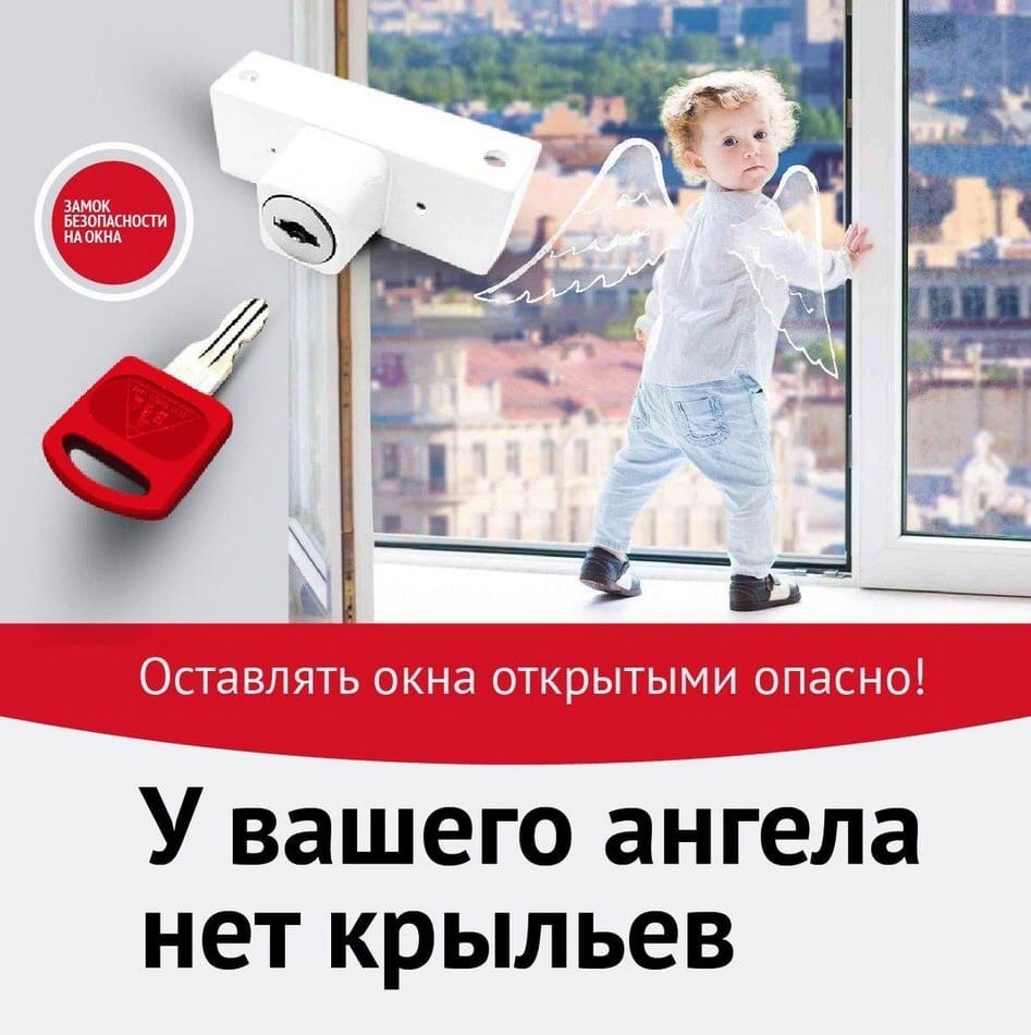 Уважаемые родители! Напоминаем об опасности!