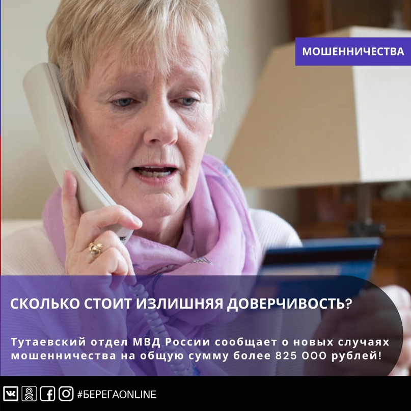 Сколько стоит излишняя доверчивость? 8000, 14000, 53000, 100 000 и 650 000 рублей – суммы, которые доверчивые люди теряют, попадаясь на уловки мошенников, поражают!