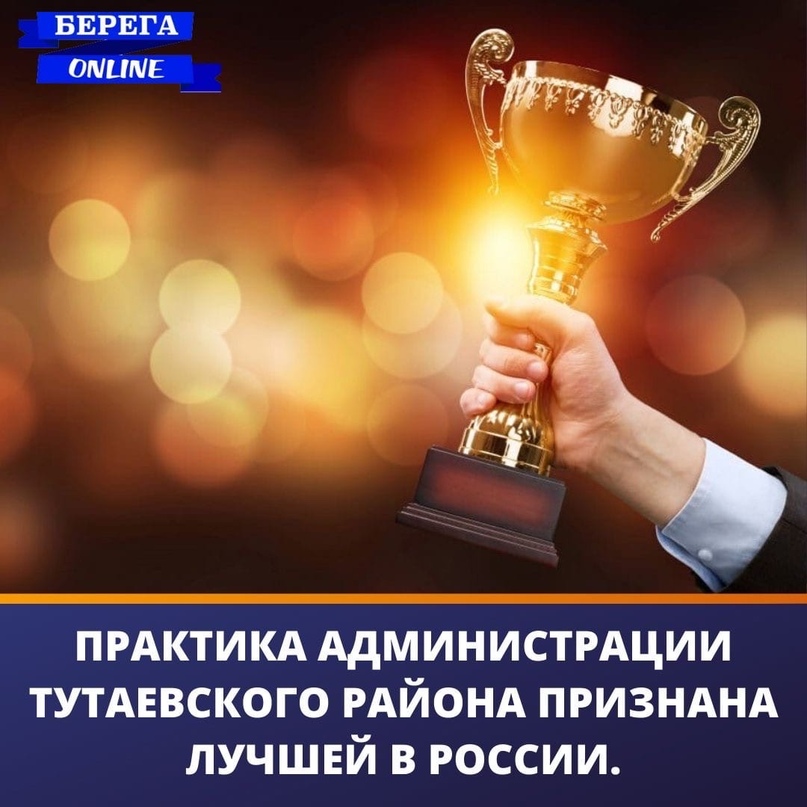 Практика администрации Тутаевского района признана лучшей в России