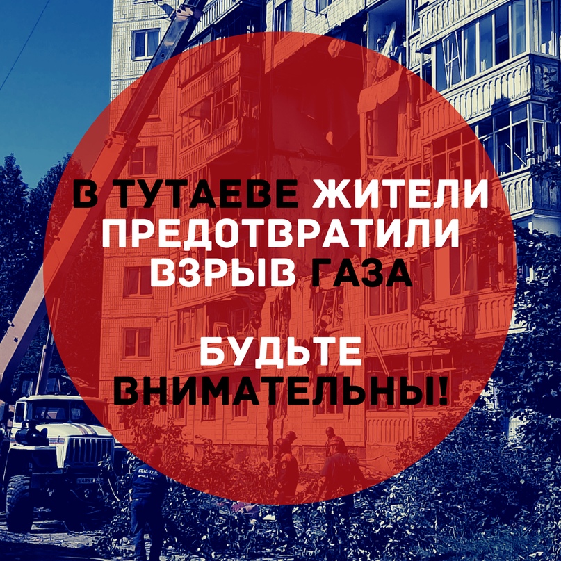 В Тутаеве жители предотвратили взрыв газа в жилом доме