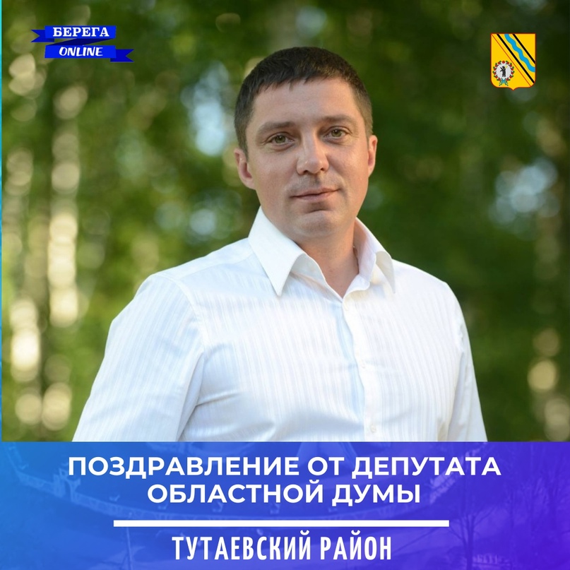Уважаемые жители Тутаевского района!    Сердечно поздравляю Вас с наступающим Новым годом!    Желаю каждому - всего самого доброго, светлого и душевного! Всем вам и вашим родным и близким - здоровья, счастья, благополучия и удачи!    В новом году мы все ж