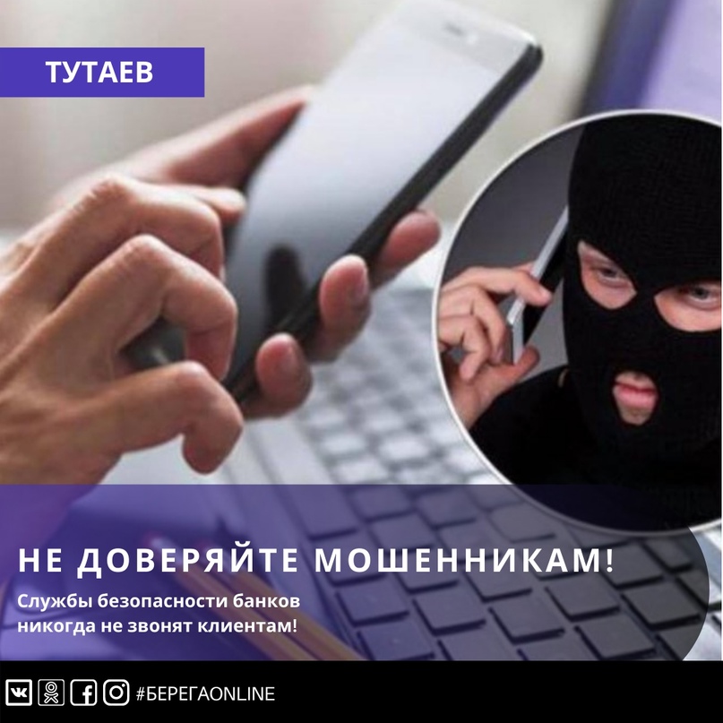 Полиция предупреждает! Для маскировки злоумышленники все чаще используют Интернет-телефонию с подменой абонентского номера звонящего