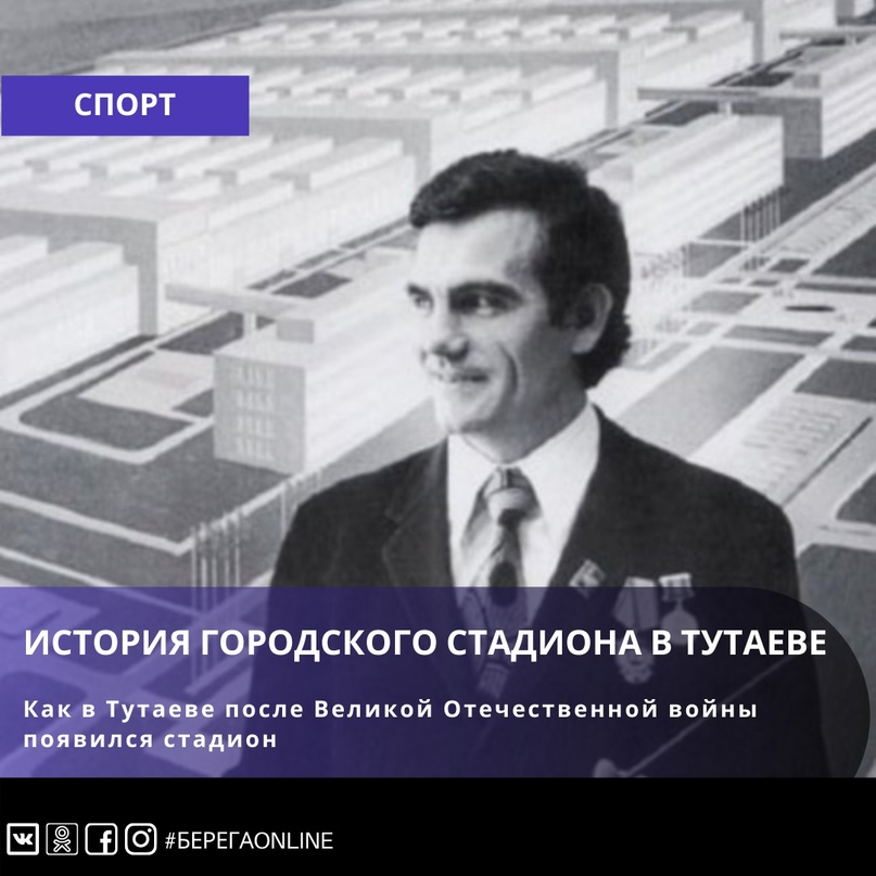 История городского стадиона в Тутаеве, часть 3