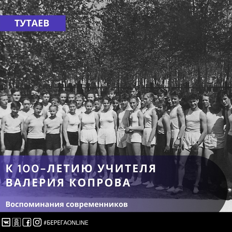 К 100-летию учителя Валерия Копрова К 100-летию учителя Валерия Копрова
