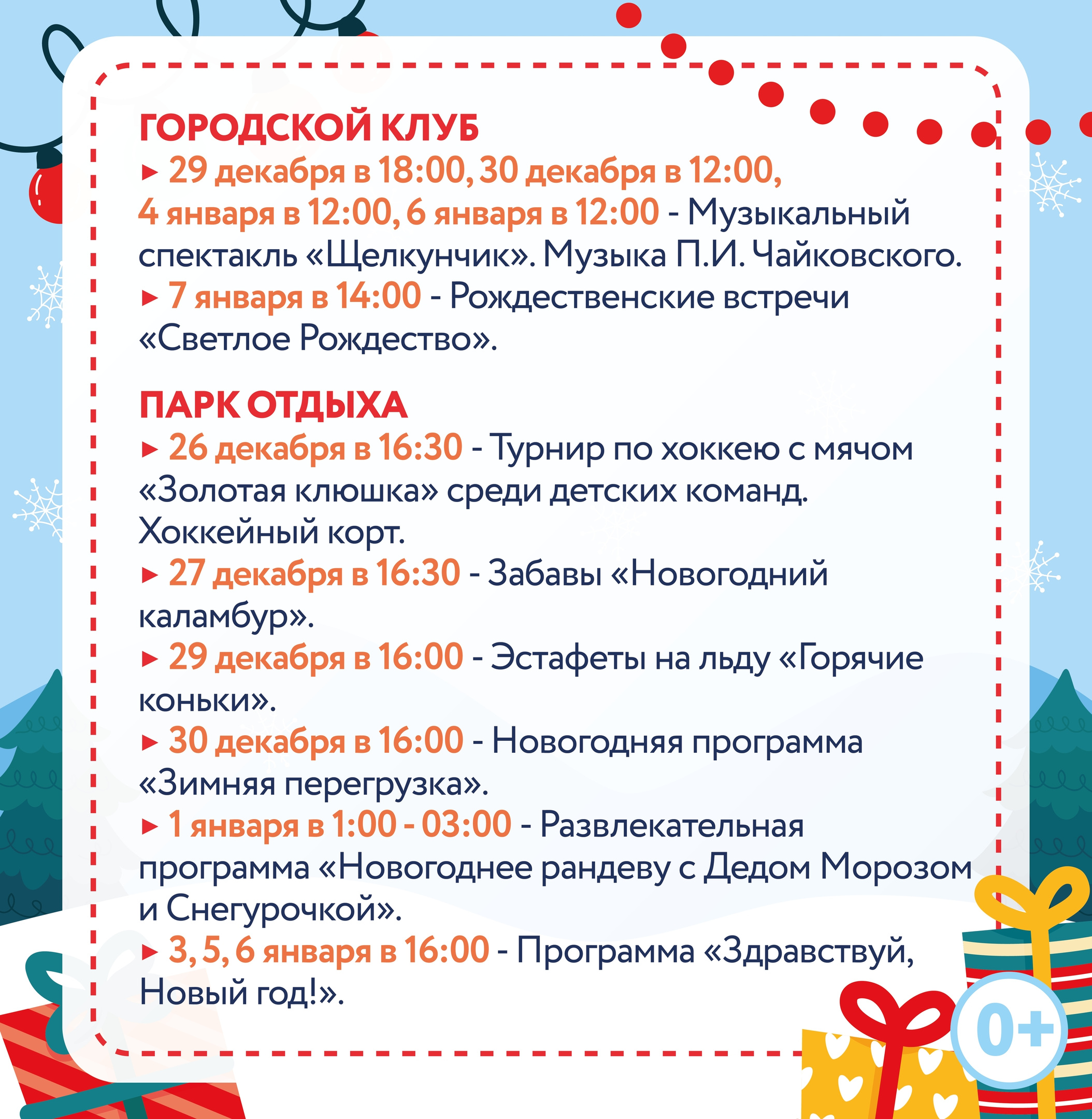 Приглашаем вас на новогодние и рождественские праздники!