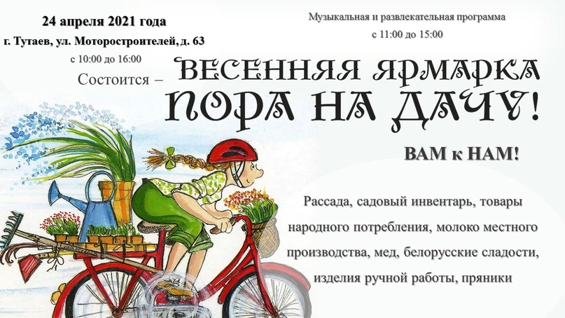 Весенняя ярмарка!  Расскажи друзьям, прими участие сам!   #ПредпринимателиТМР #АдминистрацияТМР