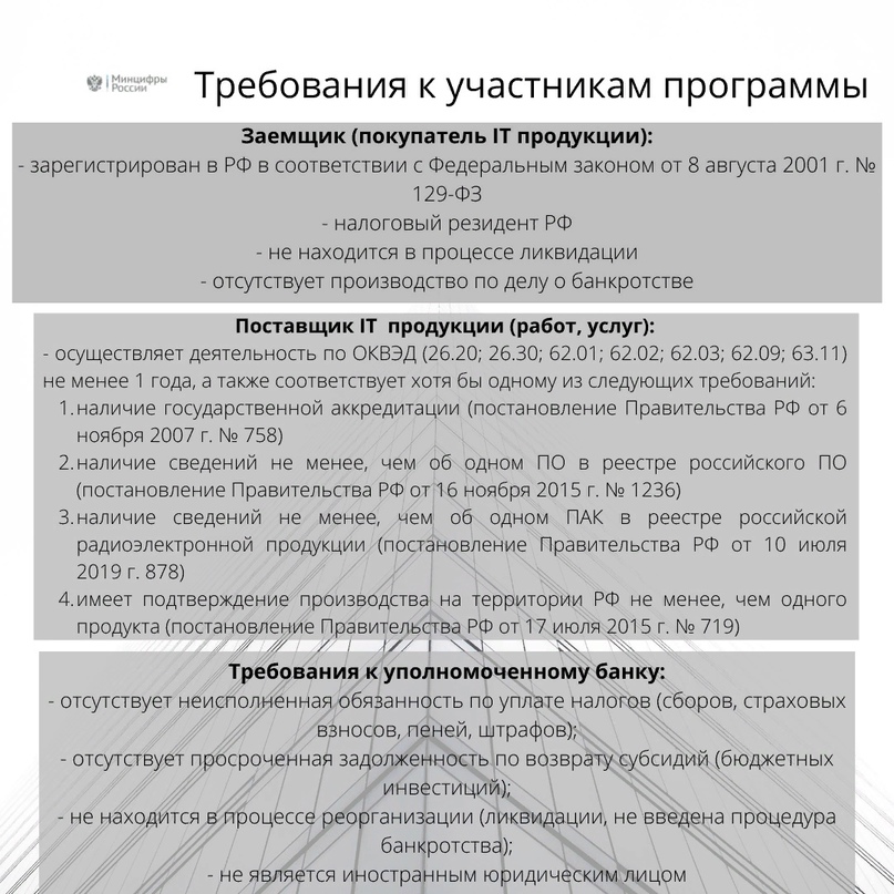Вниманию предприятиям строительной отрасли    В рамках реализации федерального проекта "Цифровые технологии" национальной программы "Цифровая экономика Российской Федерации" Министерства цифрового развития, связи и массовых коммуникаций Российской Федерац