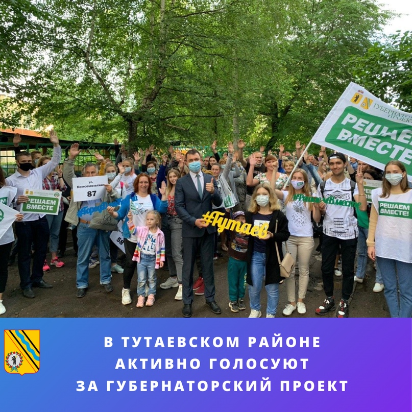 Жители активно голосуют за программу «Решаем вместе!» 2021 года