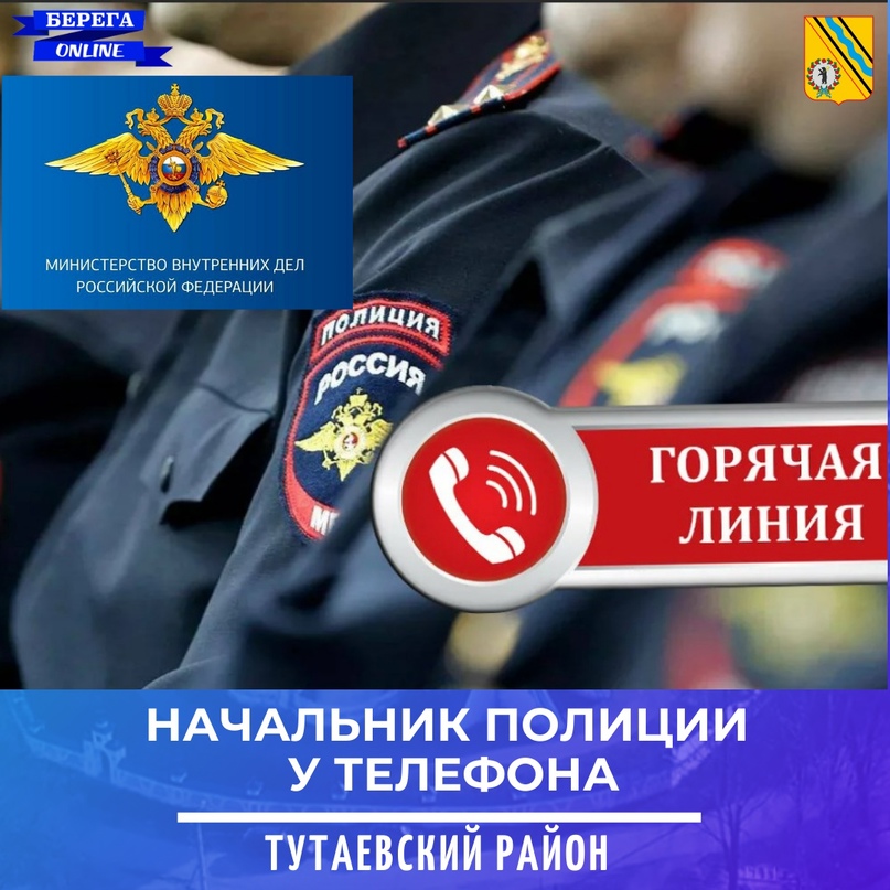 НАЧАЛЬНИК ПОЛИЦИИ У ТЕЛЕФОНА