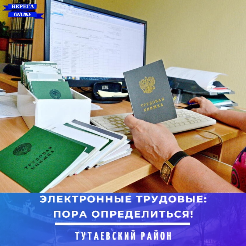 Истекают сроки уведомления о праве выбора между бумажной и электронной трудовой книжкой