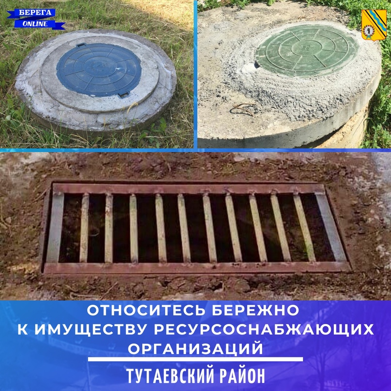 Относитесь бережно к имуществу ресурсоснабжающих организаций   На территории Тутаевского района за последнее время чаще стали регистрироваться случаи вандализма