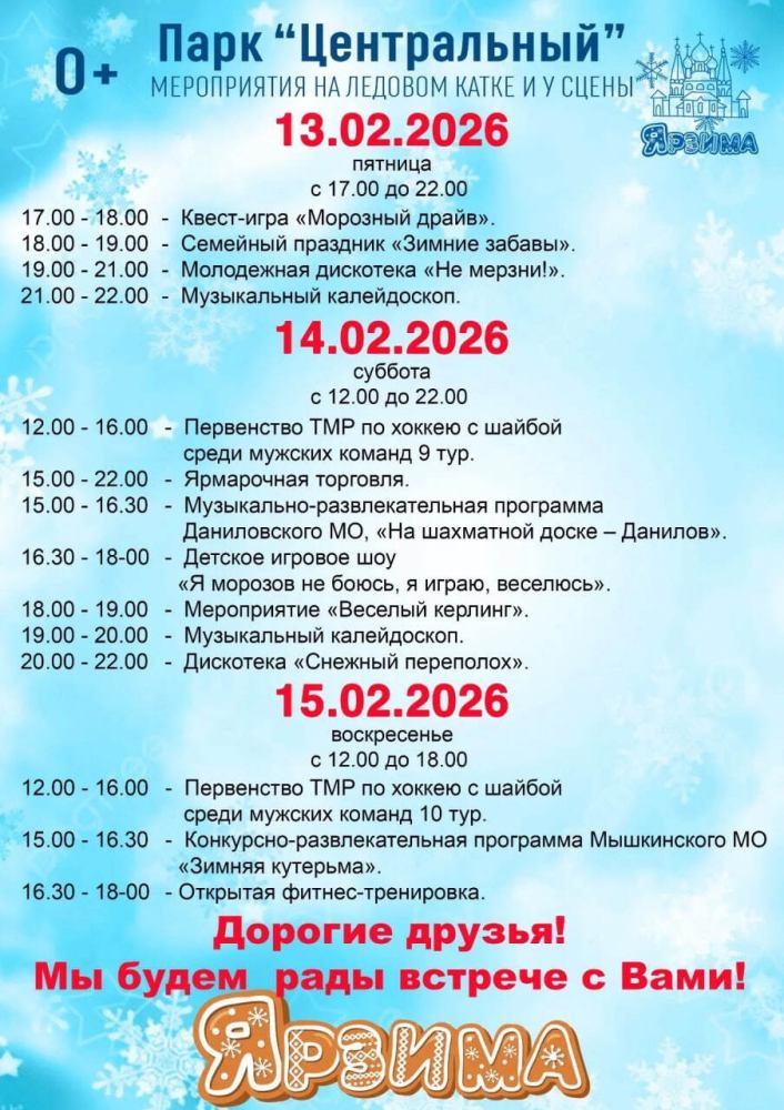 Зажигательные выходные в Тутаеве!