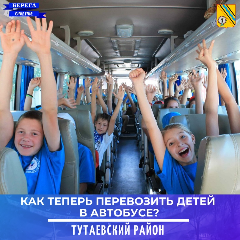 Как теперь перевозить детей в автобусе?