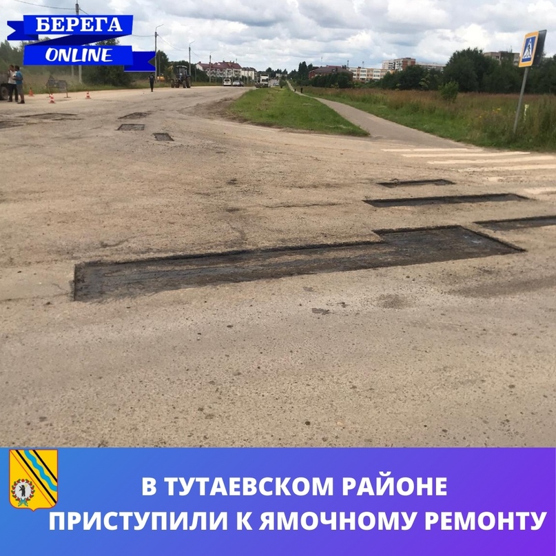 В Тутаевском районе приступили к ямочному ремонту