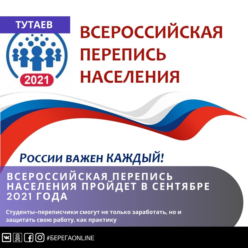 Всероссийская перепись пройдет в сентябре