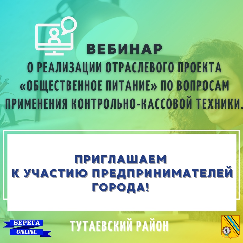 О проведении вебинара