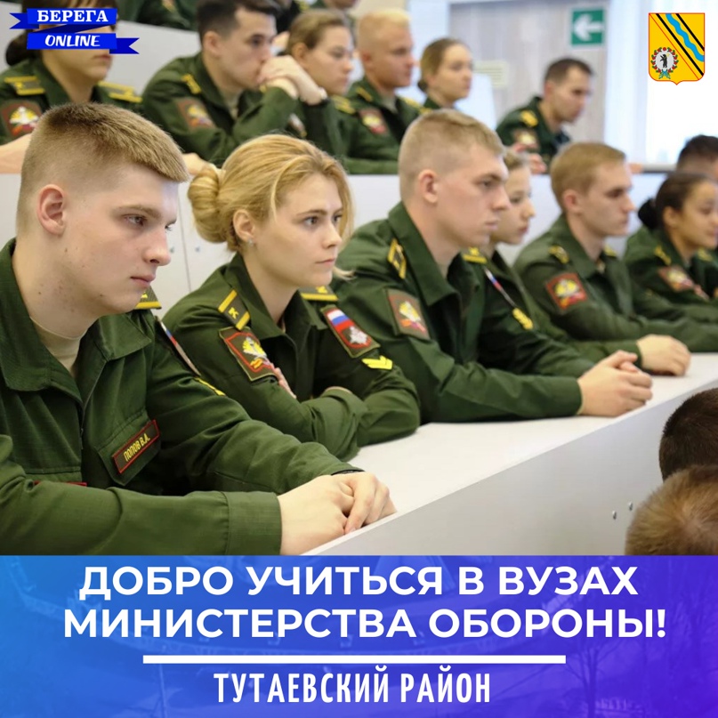 Добро учиться в вузах Министерства обороны!   Уважаемые старшеклассники и выпускники образовательных учреждений! Выбирая военные учебные заведения Министерства обороны Российской Федерации для получения высшего образования, Вы выбираете широкие возможност