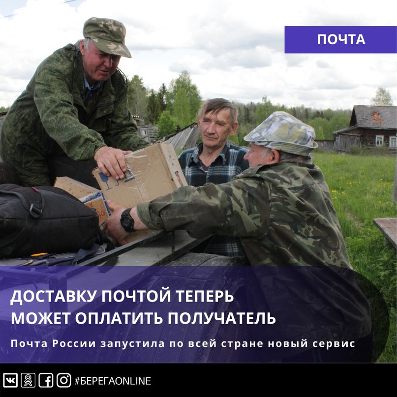 Доставку почтой теперь может оплатить получатель