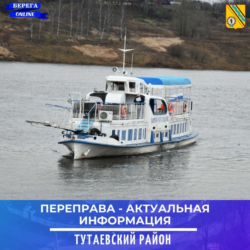 Уважаемые жители Левобережья и правобережной части города и района!   Грузопассажирский паром СП-44 заканчивает работать на переправе через Волгу в черте города