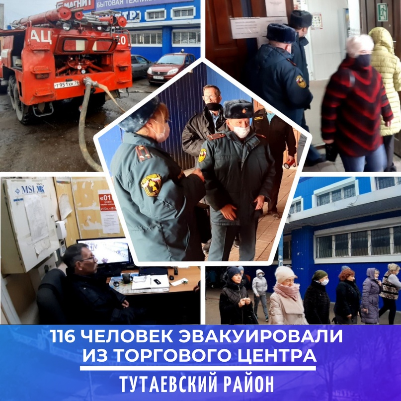 В Тутаеве 116 человек эвакуировали из торгового центра