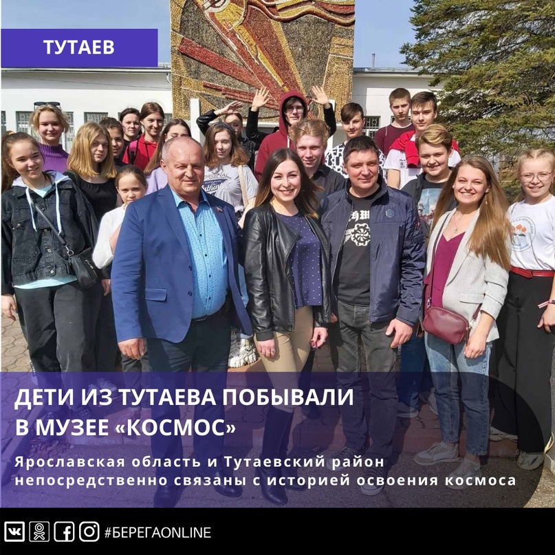 Дети из Тутаева побывали в музее «Космос» Дети из Тутаева побывали в музее «Космос»