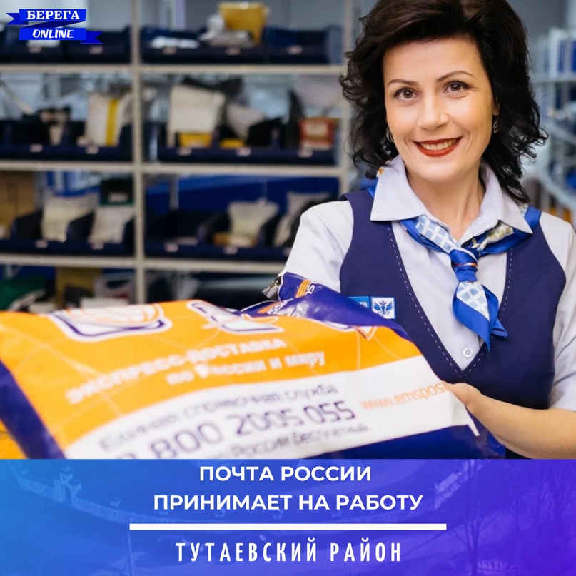 Почта России: добро пожаловать на службу!