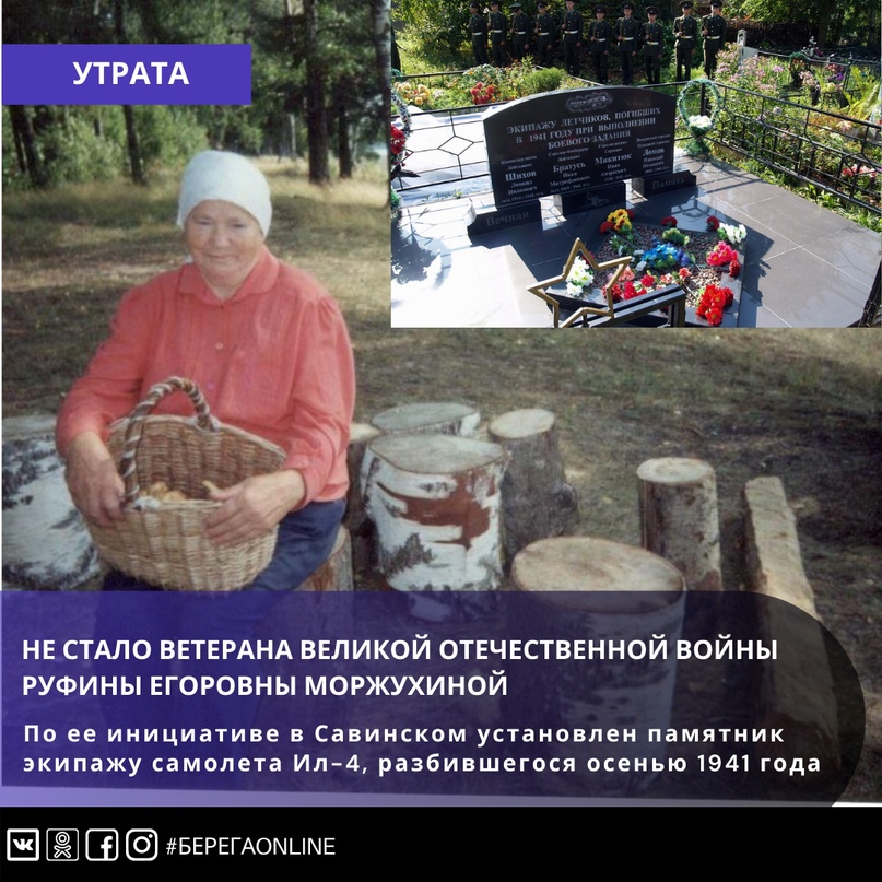 Не стало труженицы тыла, ветерана Великой Отечественной войны Руфины Егоровны Моржухиной