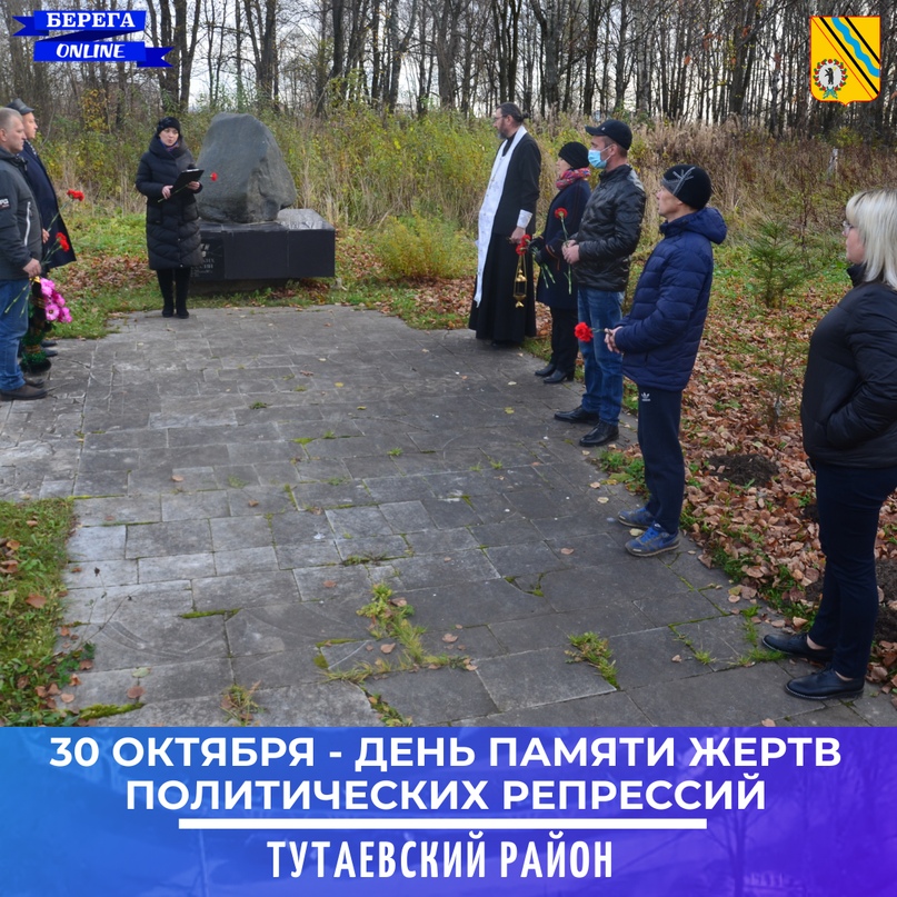 30 октября - День памяти жертв политических репрессий