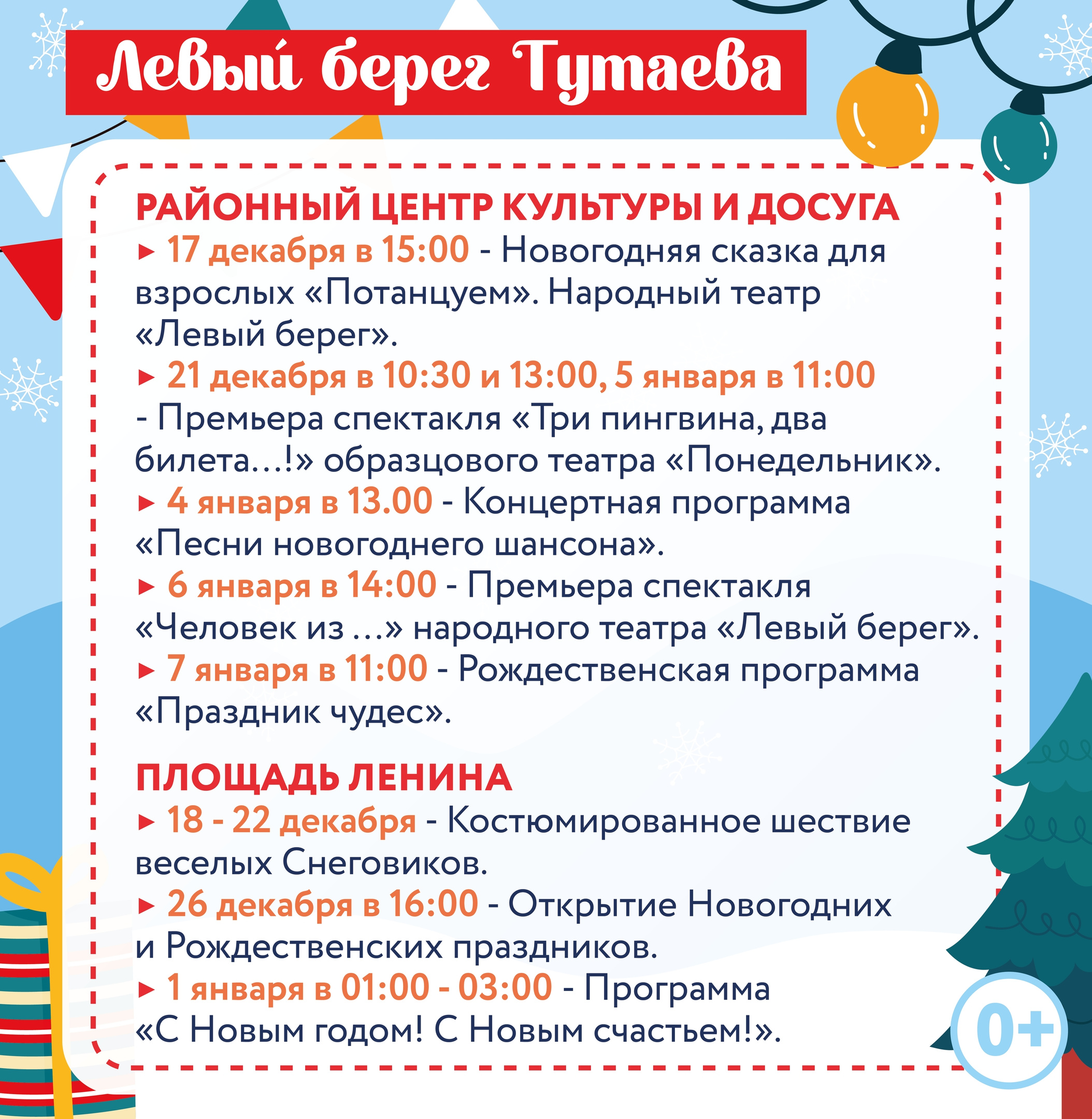 Приглашаем вас на новогодние и рождественские праздники!