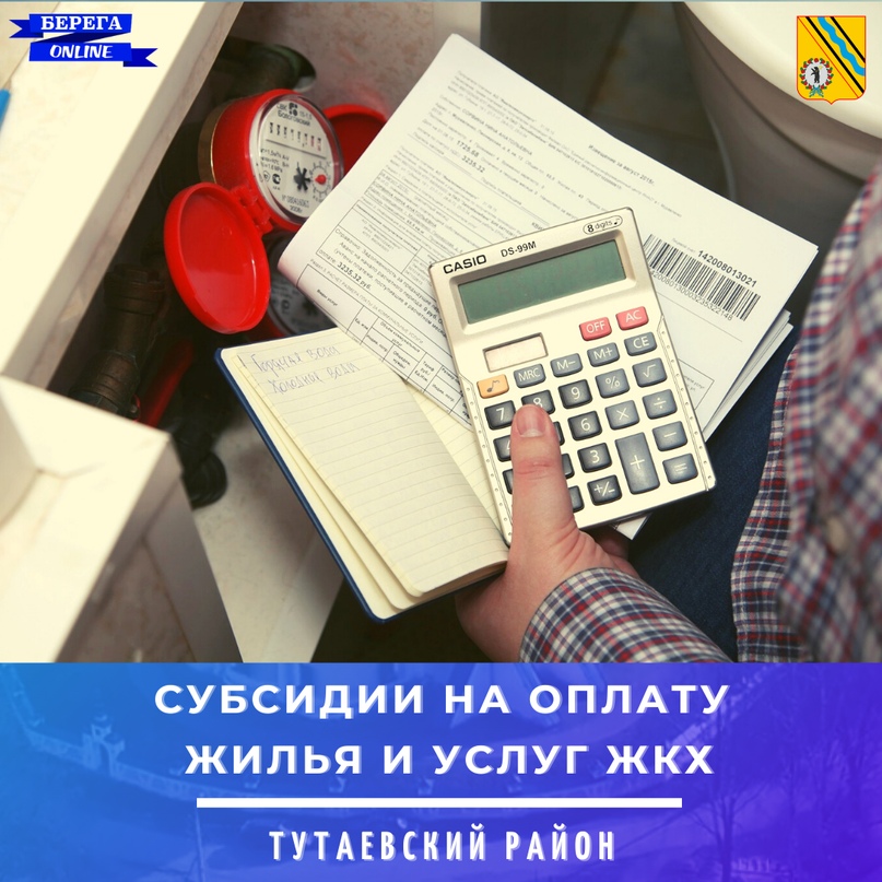 Оформление субсидии на оплату жилого помещения и коммунальных услуг