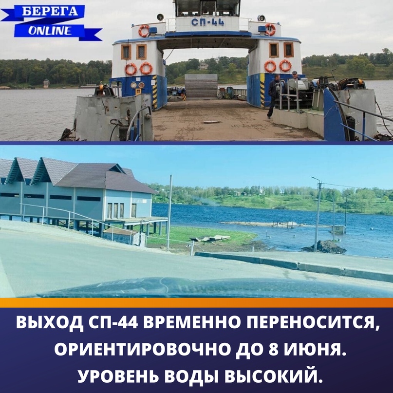 Работу грузопассажирского судна на переправе через Волгу в Тутаеве планируется начать ориентировочно с 8 июня, однако все будет зависеть от дальнейшего развития ситуации