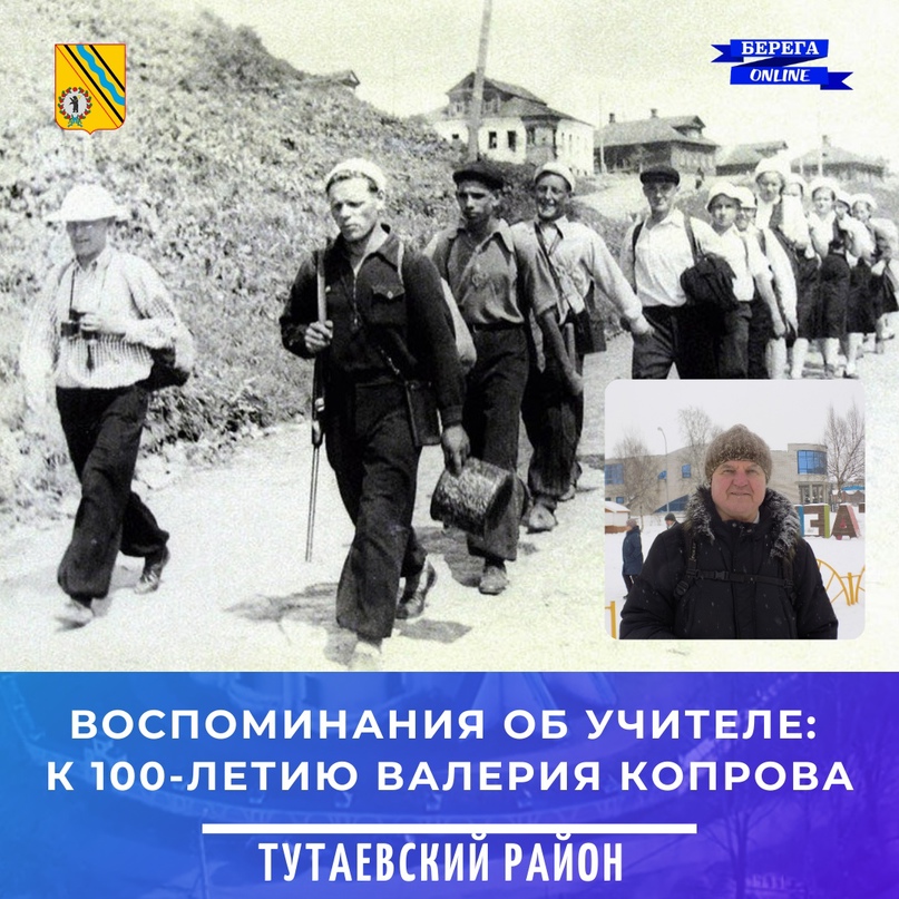 Воспоминания об учителе: к 100-летию Валерия Копрова