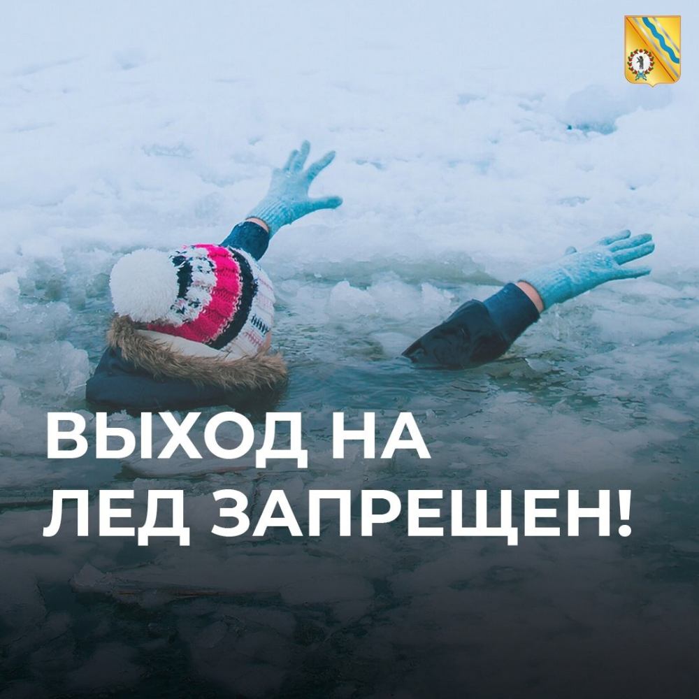 На территории Тутаевского района продолжает действовать строгий запрет выхода на лед! 