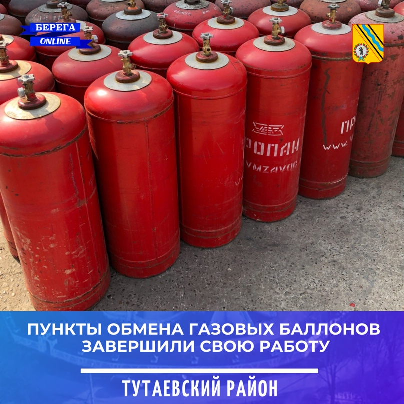 Пункты обмена и хранения газовых баллонов завершили свою работу