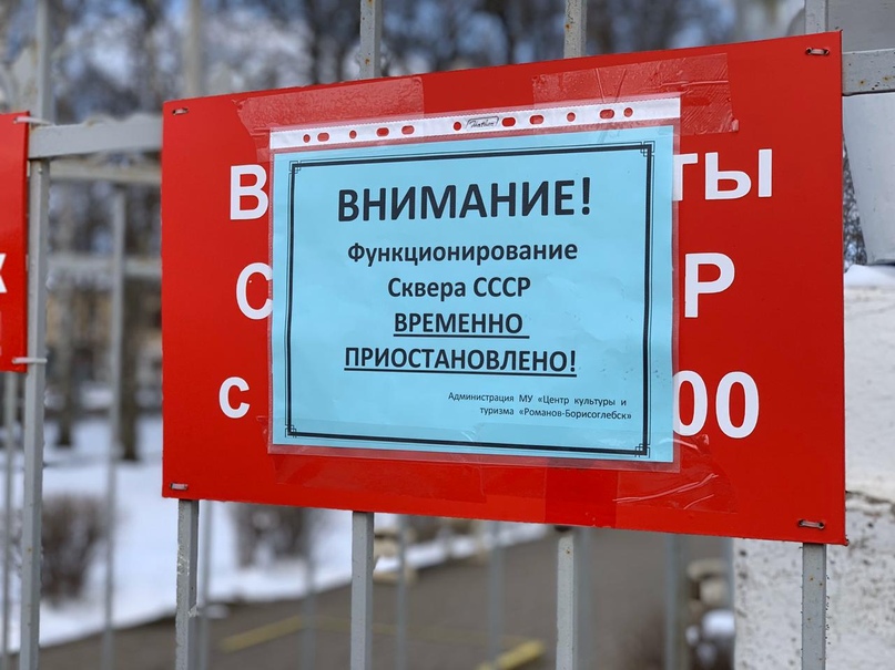 В ТУТАЕВЕ ПАРК И СКВЕР ЗАКРЫТЫ ДЛЯ ПОСЕТИТЕЛЕЙ