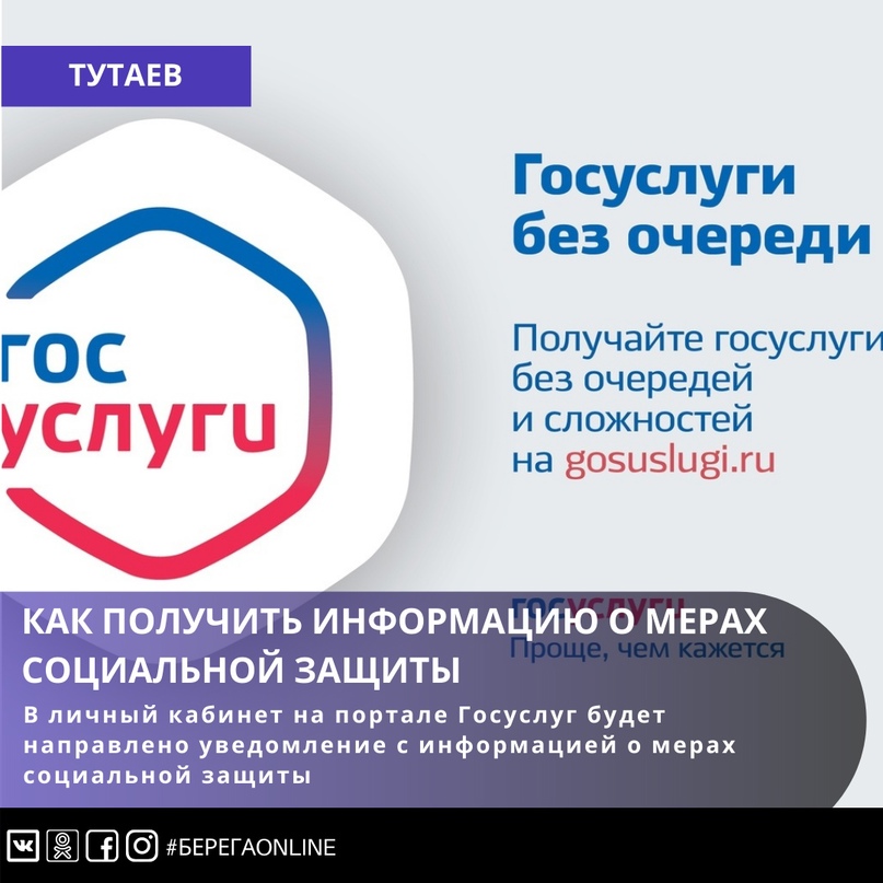 Как получить информацию о мерах социальной защиты?    Отделение Пенсионного фонда по Ярославской области сообщает, что Федеральным законом № 461-ФЗ закреплено право граждан на персонифицированное информирование о возможности получения мер социальной защит