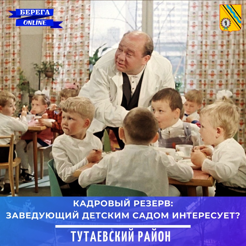 Кадровый резерв: должность заведующего детским садом интересует?