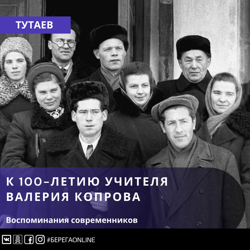 К 100-летию учителя Валерия Копрова К 100-летию учителя Валерия Копрова