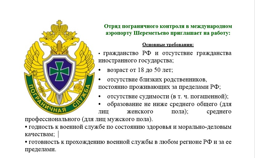 Трудоустройство. Вакансии в аэропорту Шереметьево