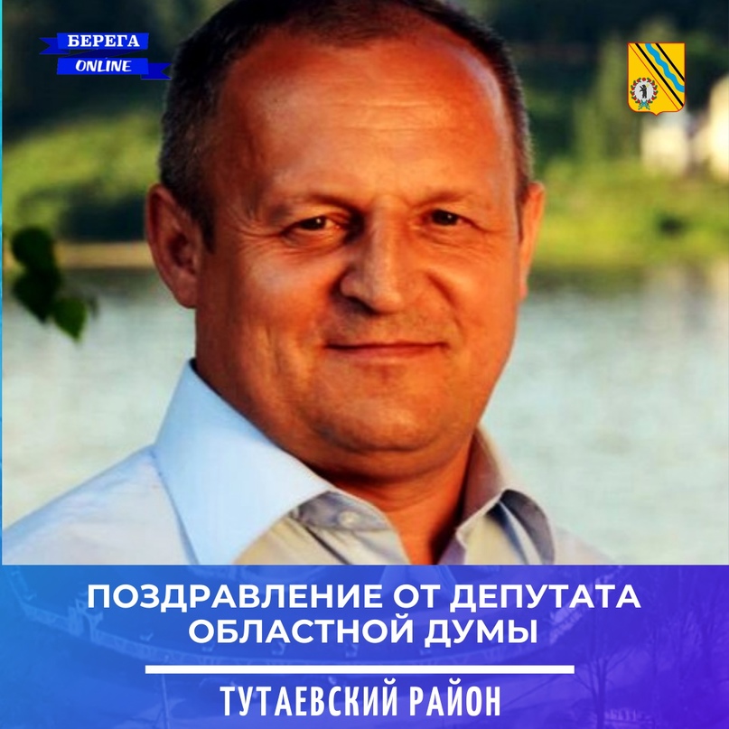 Уважаемые жители Тутаевского района!    От всей души поздравляю Вас с наступающим Новым годом!    Пусть в новом году сбудутся все самые светлые наши мечты, а в каждом доме всегда царят благополучие и достаток, доброта, любовь и взаимопонимание!    Желаю в