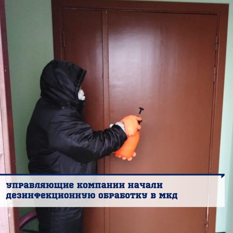 КОРОНАВИРУС: УК ОБРАБАТЫВАЮТ ДОМА